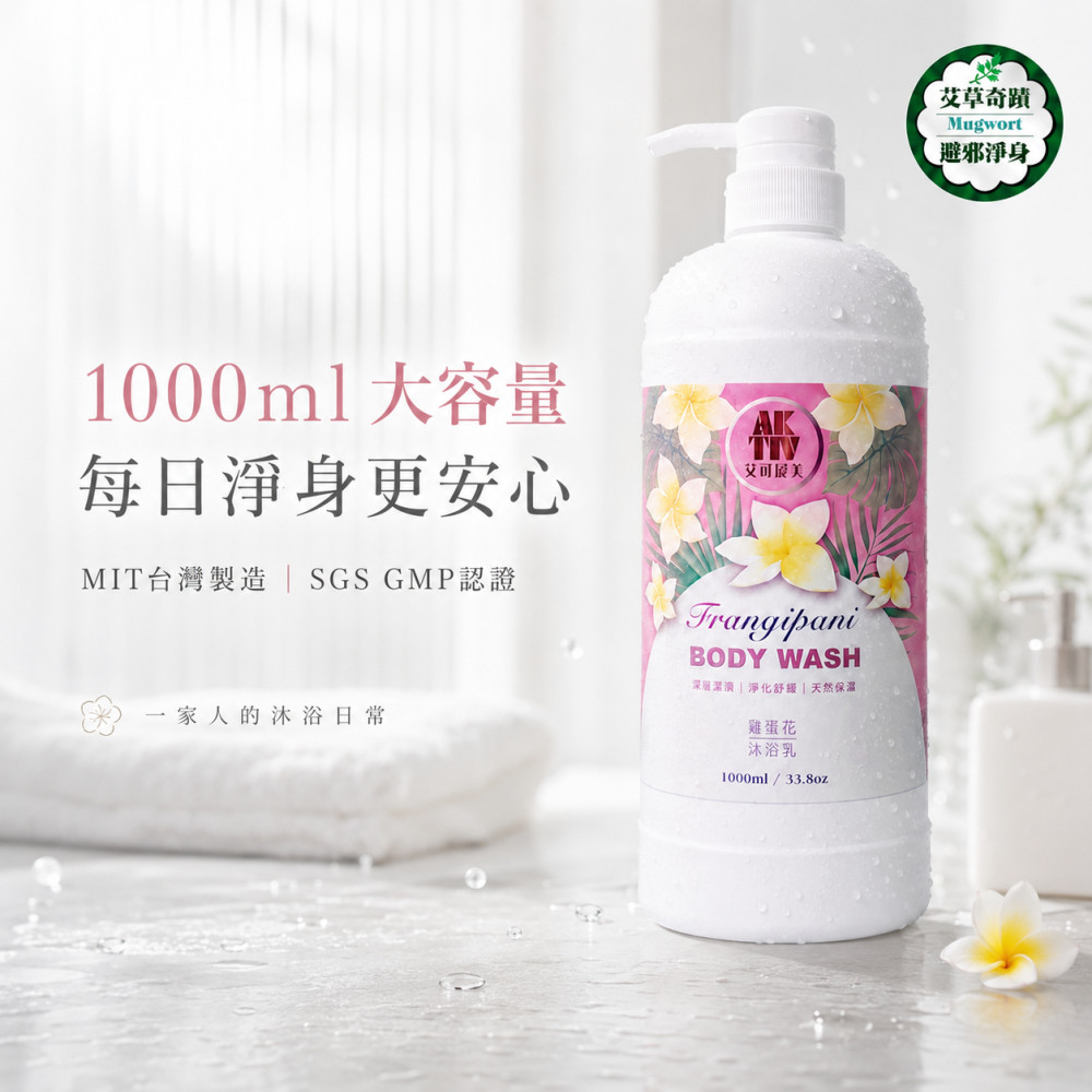 艾草沐浴乳 (1000ml)