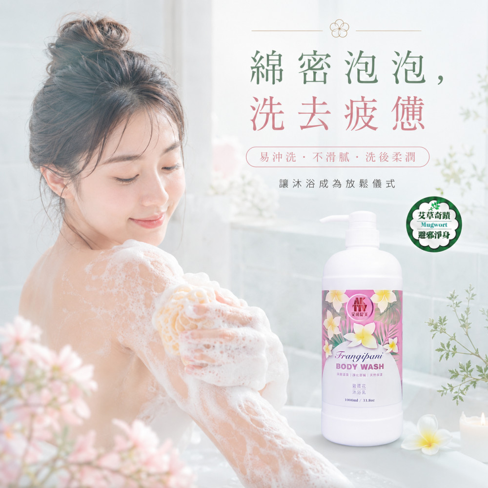 艾草沐浴乳 (1000ml)