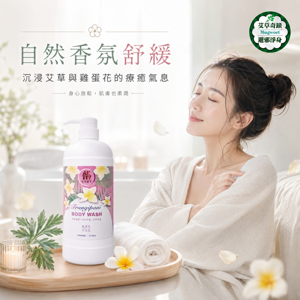 艾草沐浴乳 (1000ml)
