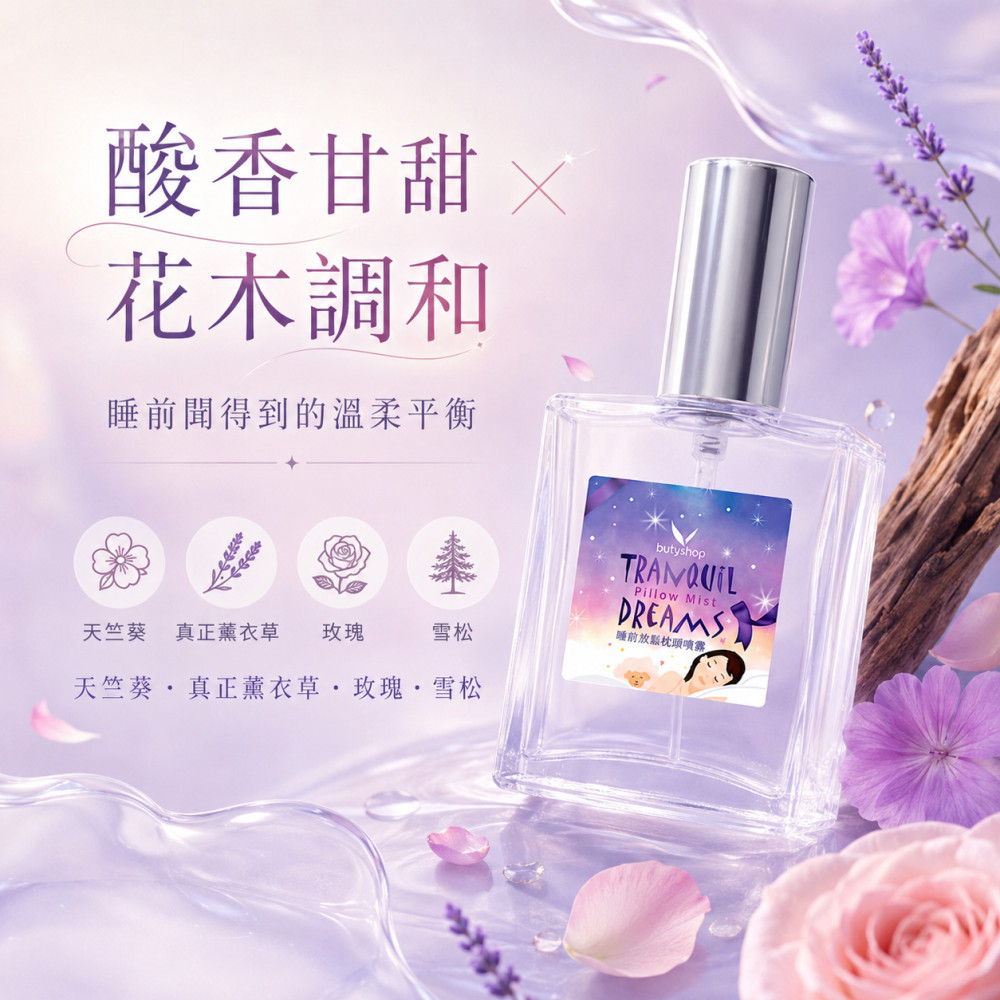 睡前放鬆枕頭噴霧 (60ml)