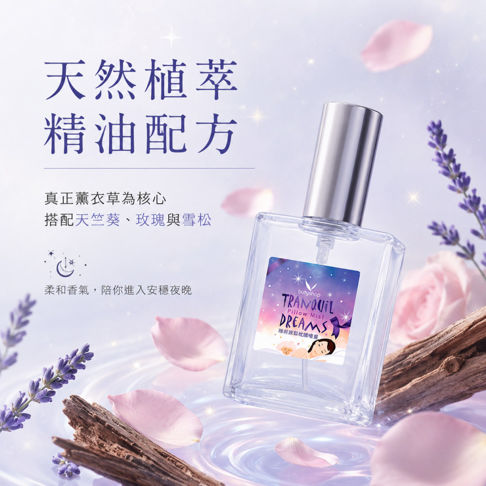 睡前放鬆枕頭噴霧 (60ml)