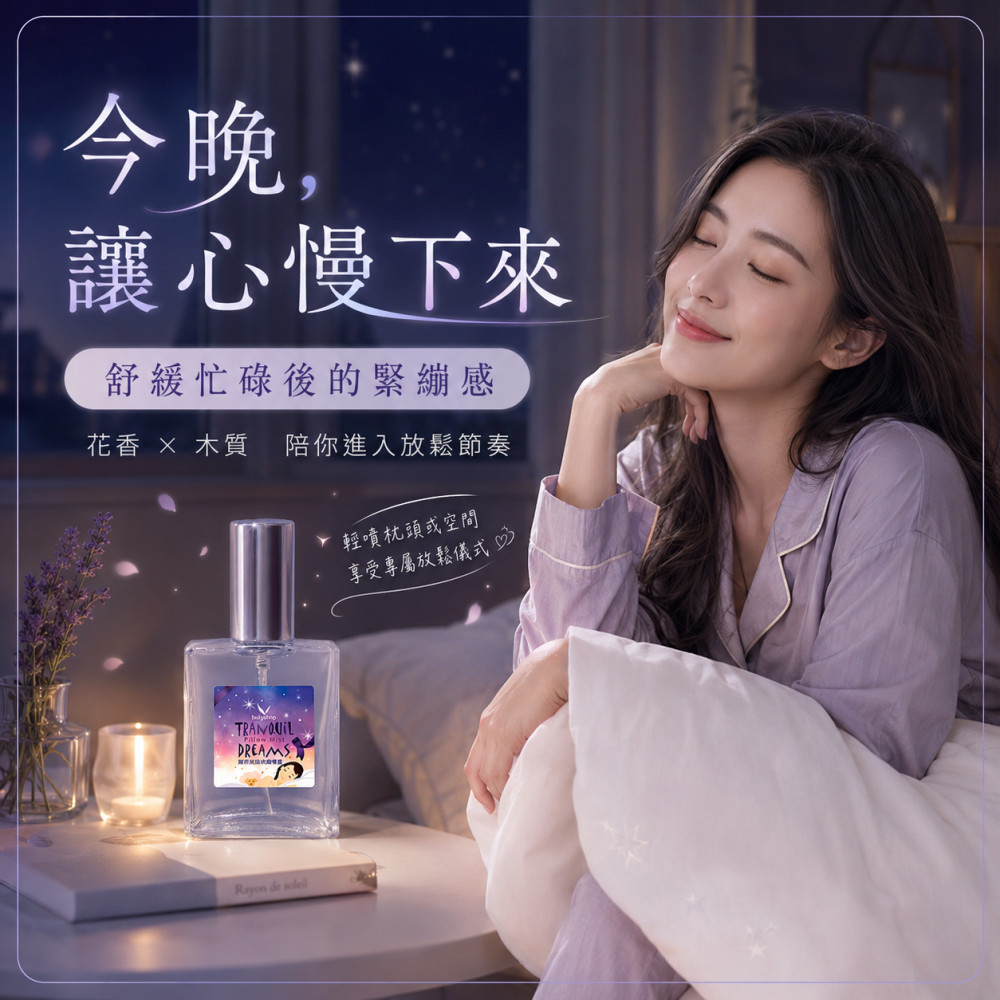 睡前放鬆枕頭噴霧 (60ml)