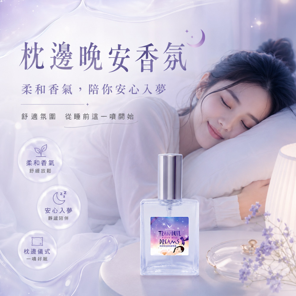 睡前放鬆枕頭噴霧 (60ml)