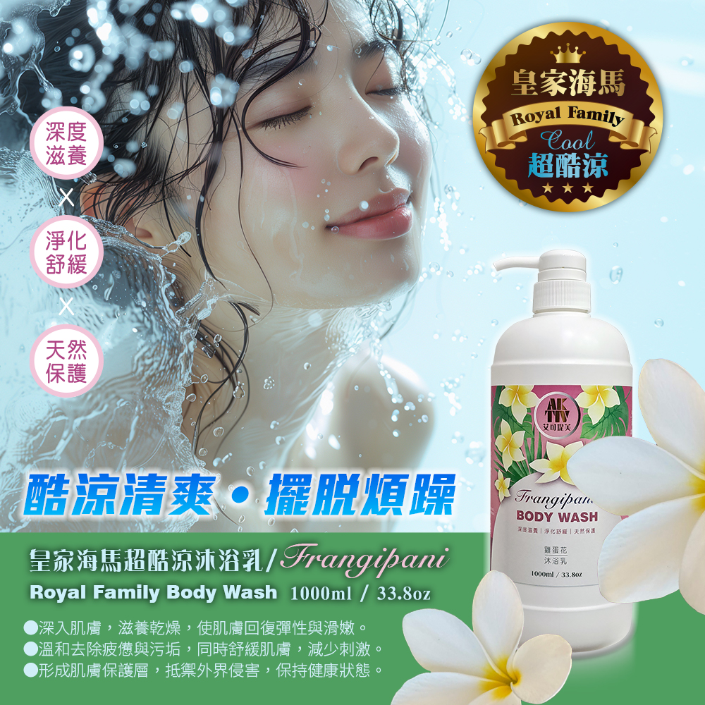 皇家海馬超酷涼沐浴乳 (1000ml)