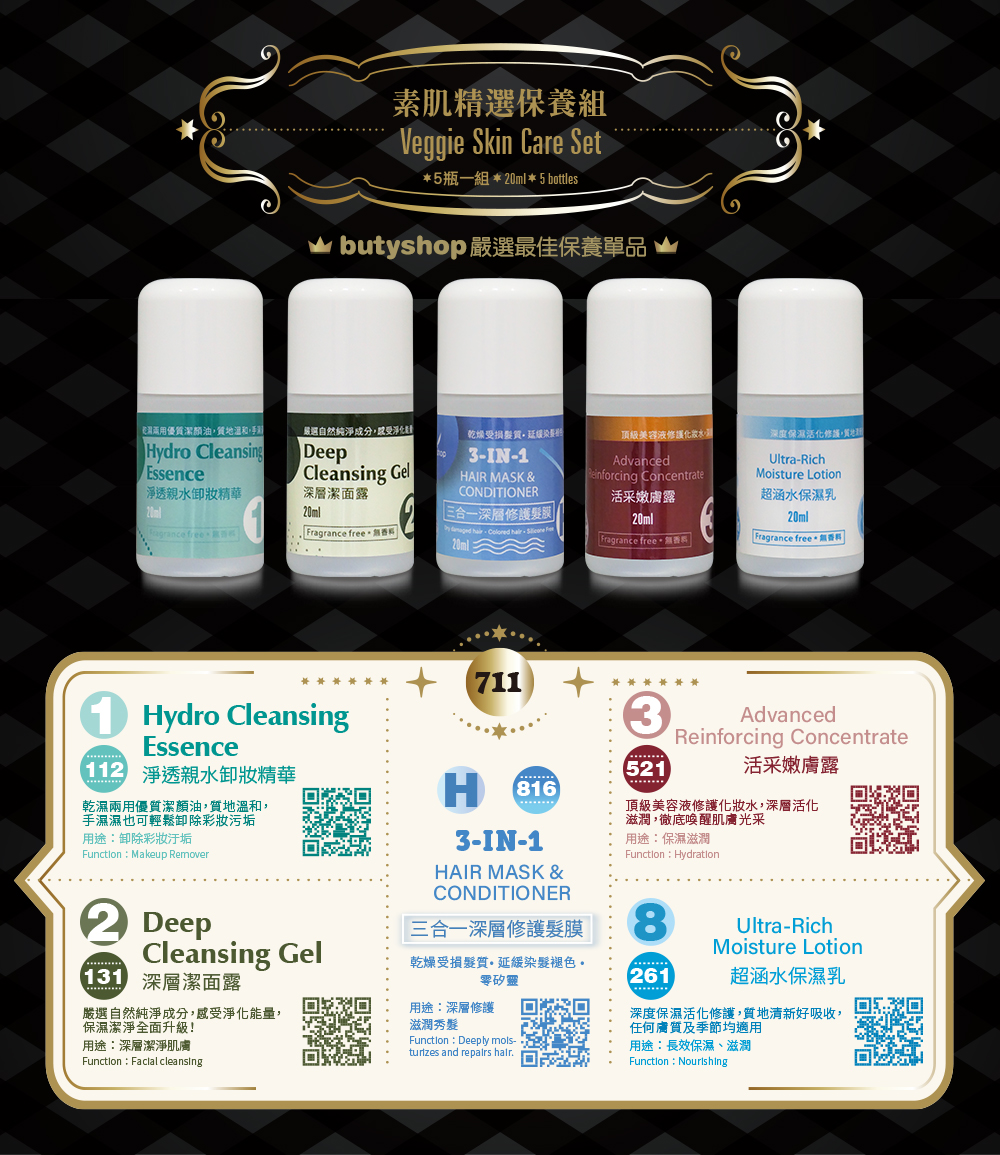 素肌精選保養組X5 (20ml x 五瓶一組)