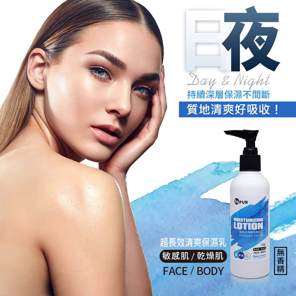 超長效清爽保濕乳(無香精) (210ml)