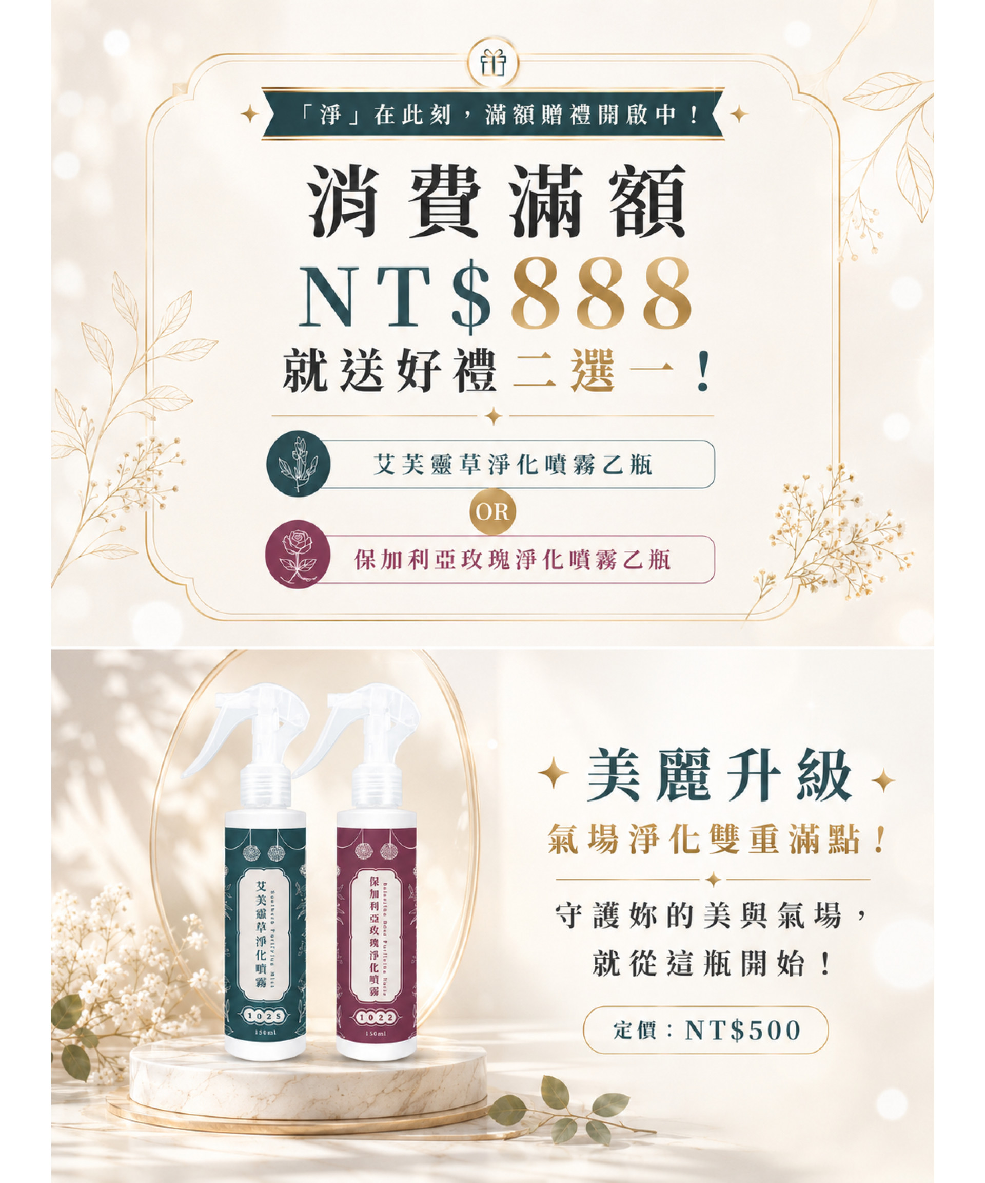 滿額888好禮二選一～