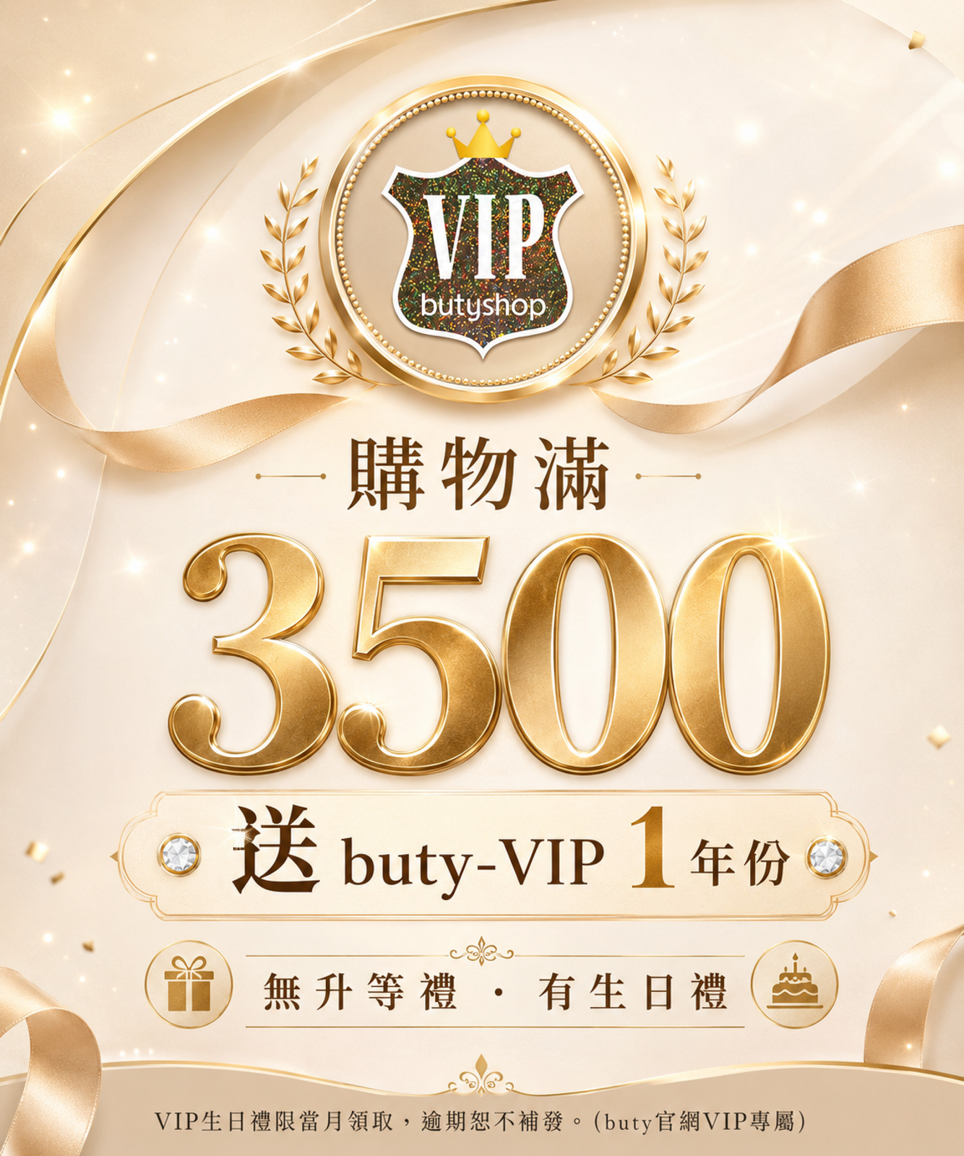 3500免費升等VIP