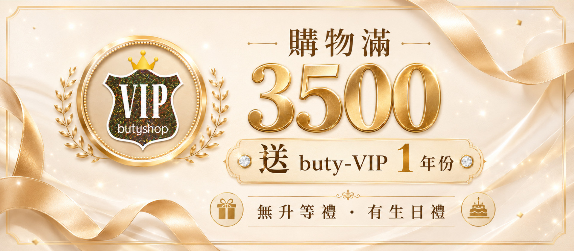 3500免費升等VIP
