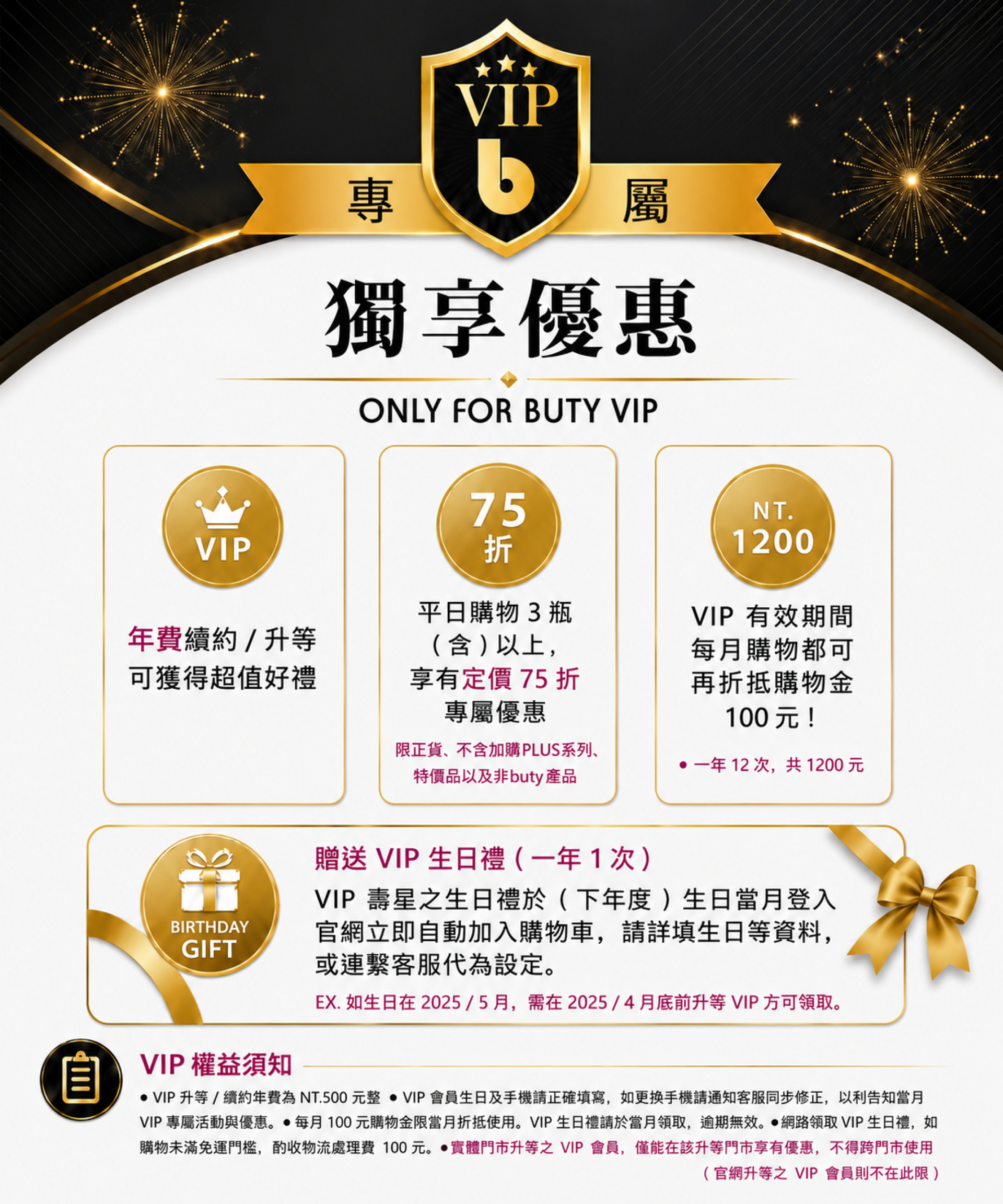 butyshop VIP獨享權益與服務說明