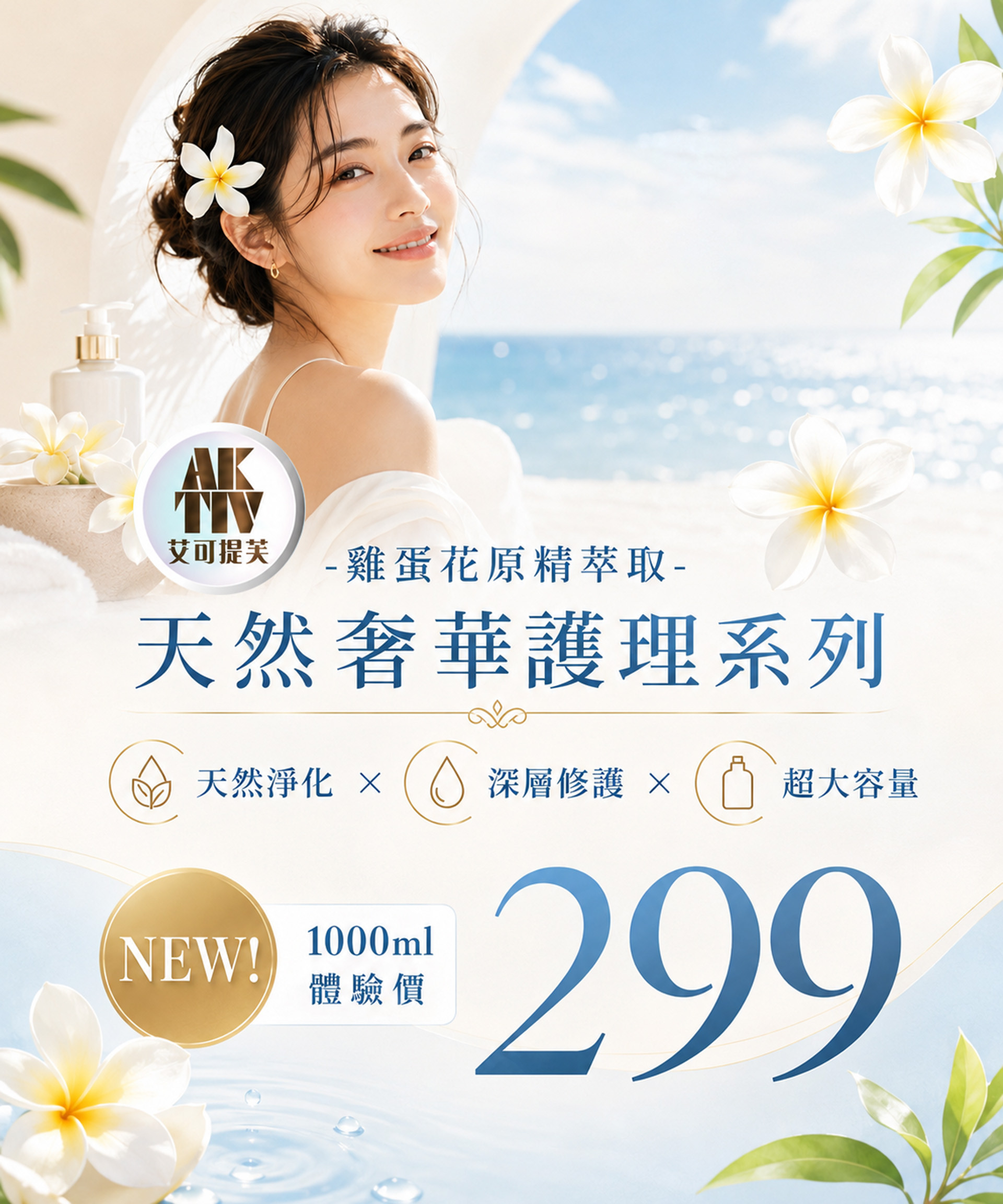 雞蛋花洗護299