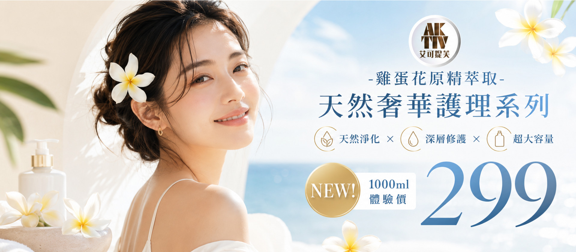 雞蛋花洗護299