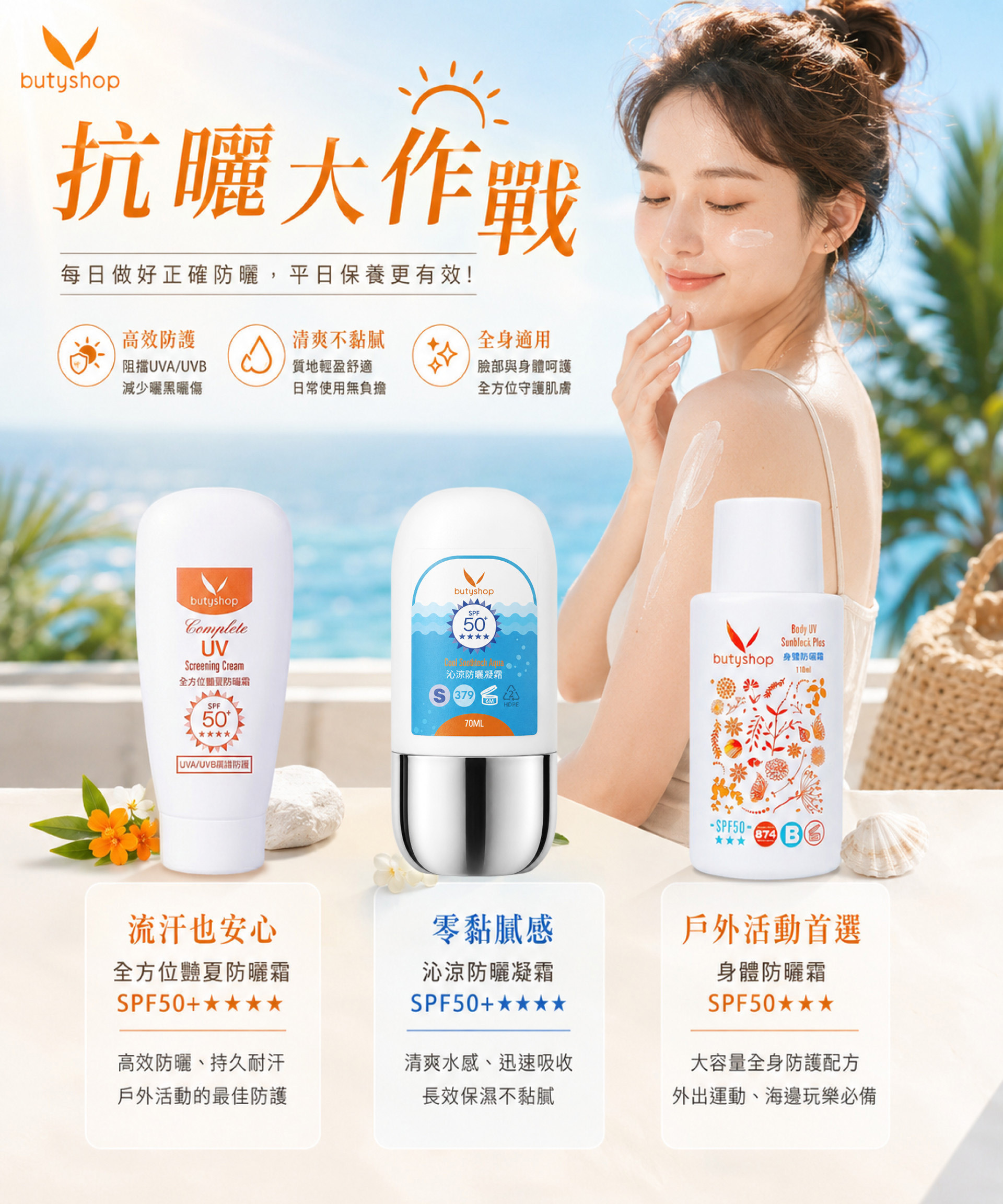 不分季節都需要防曬~