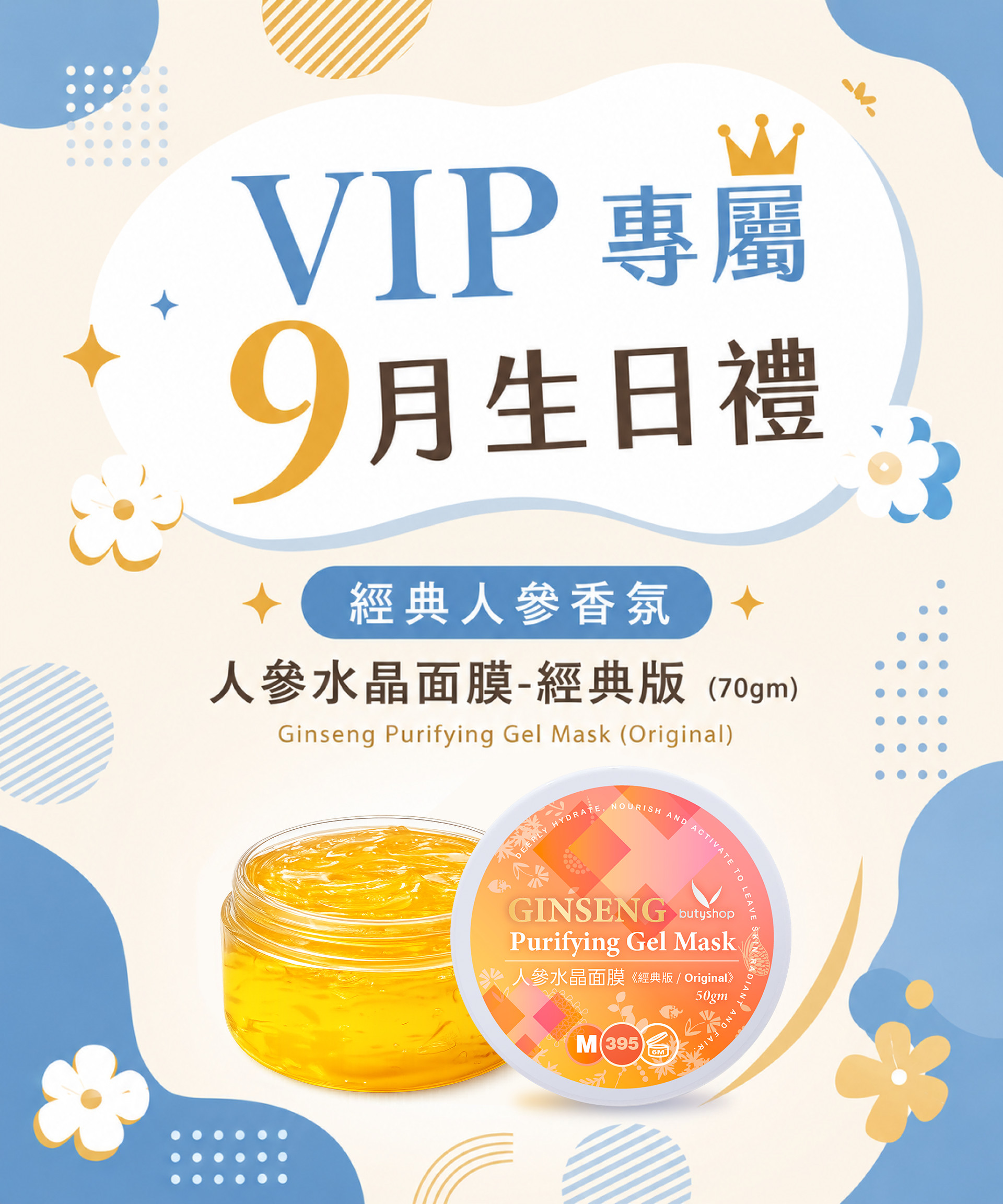 VIP獨享生日禮
