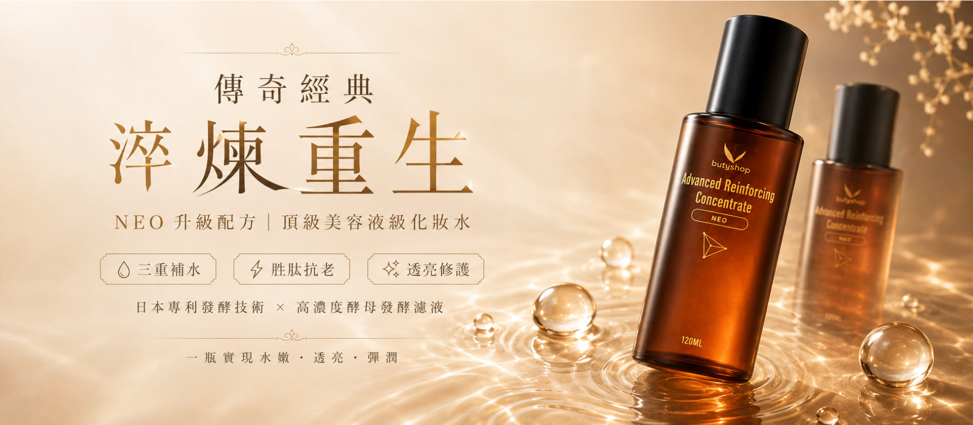 傳奇經典，淬煉重生