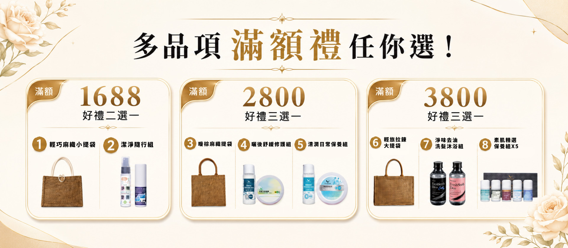 多項超值滿額禮！
