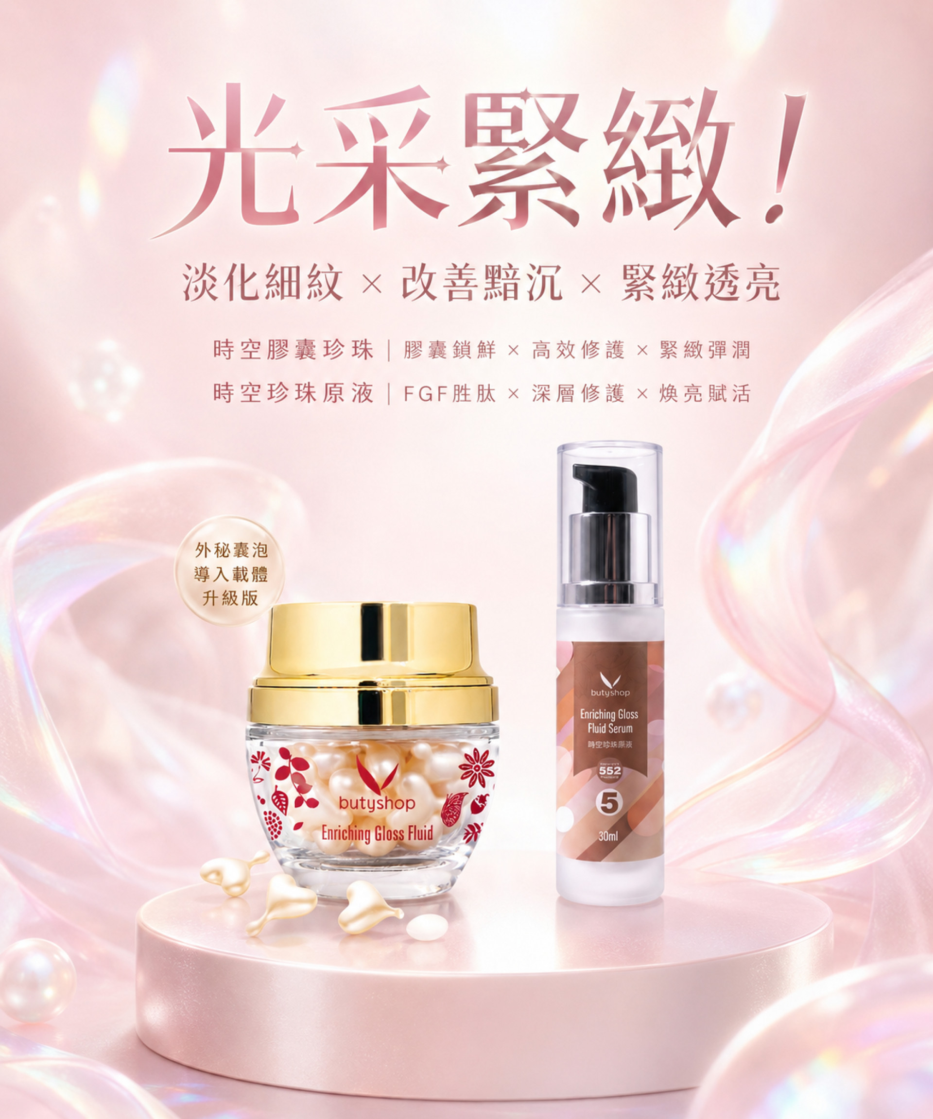 緊緻修護儀式