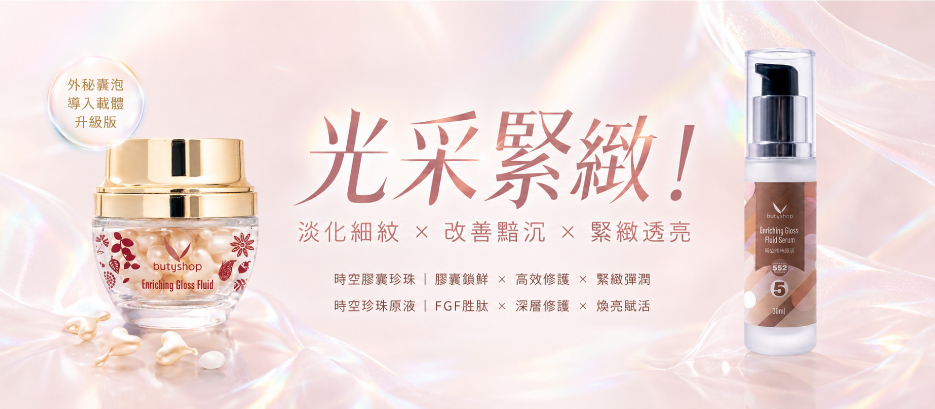 緊緻修護儀式