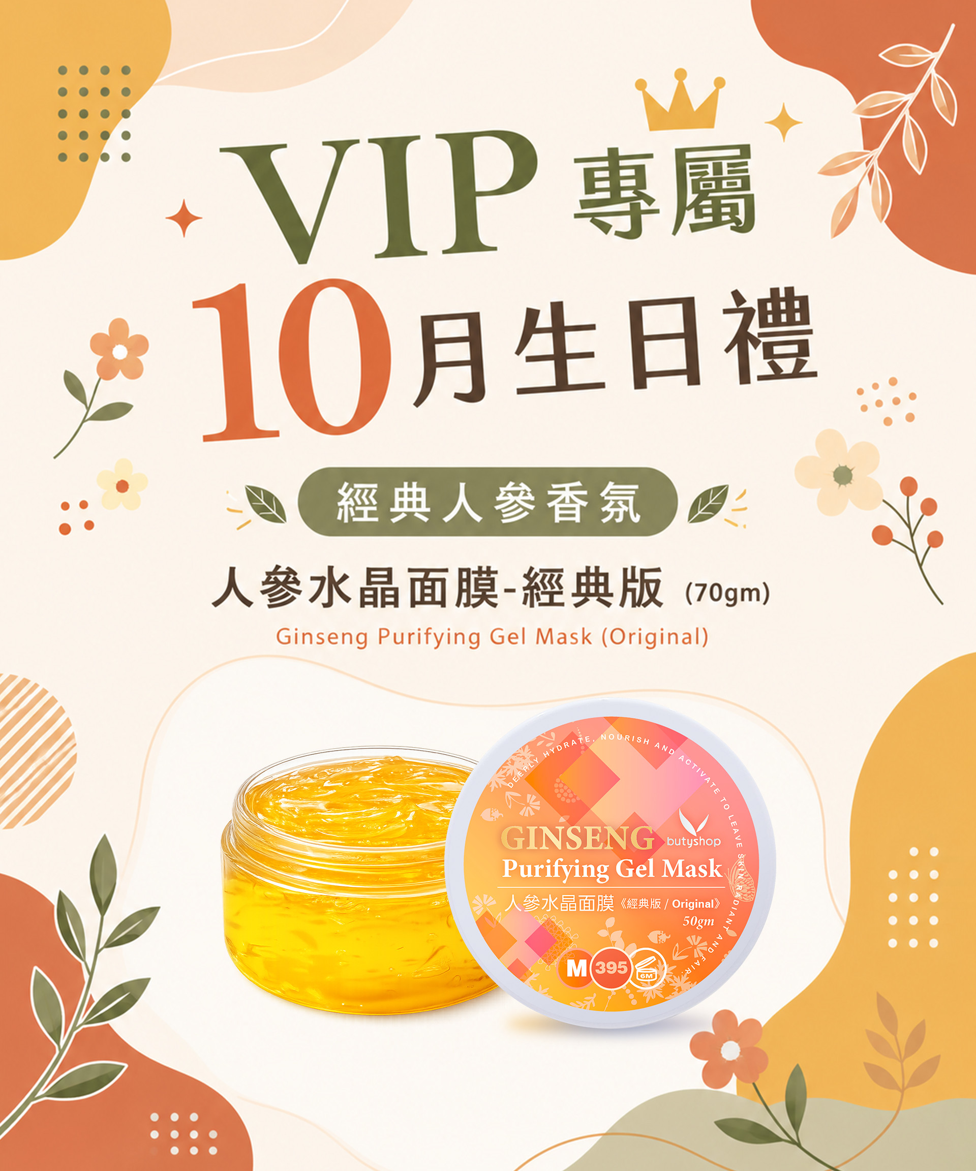 VIP獨享生日禮