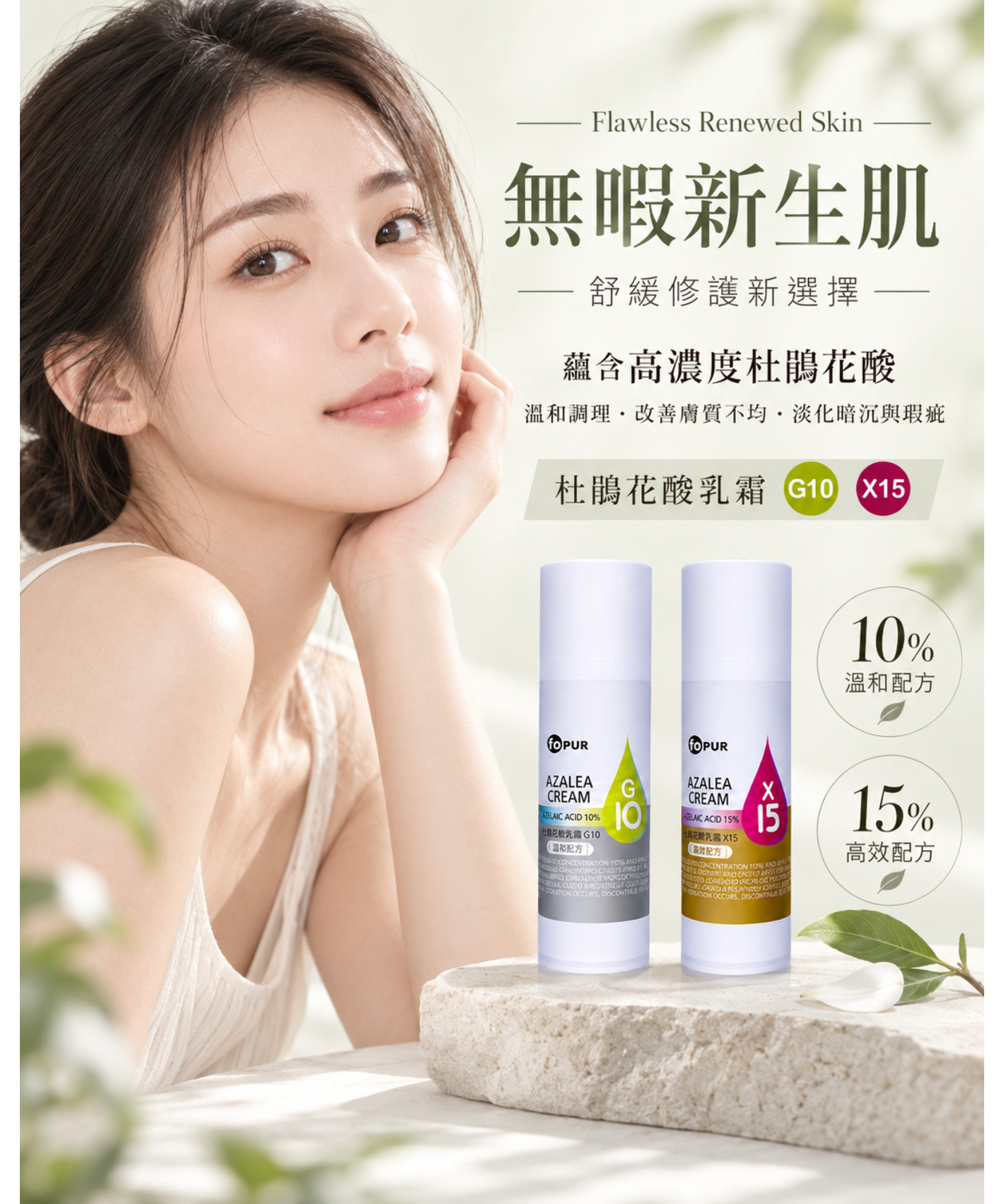 杜鵑花酸花臉救星