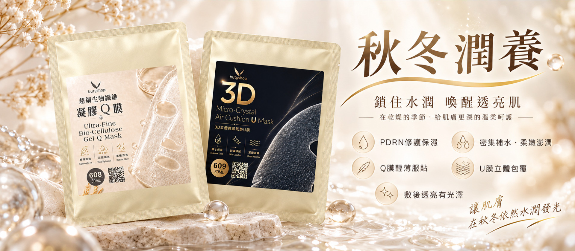 秋冬潤養新體驗