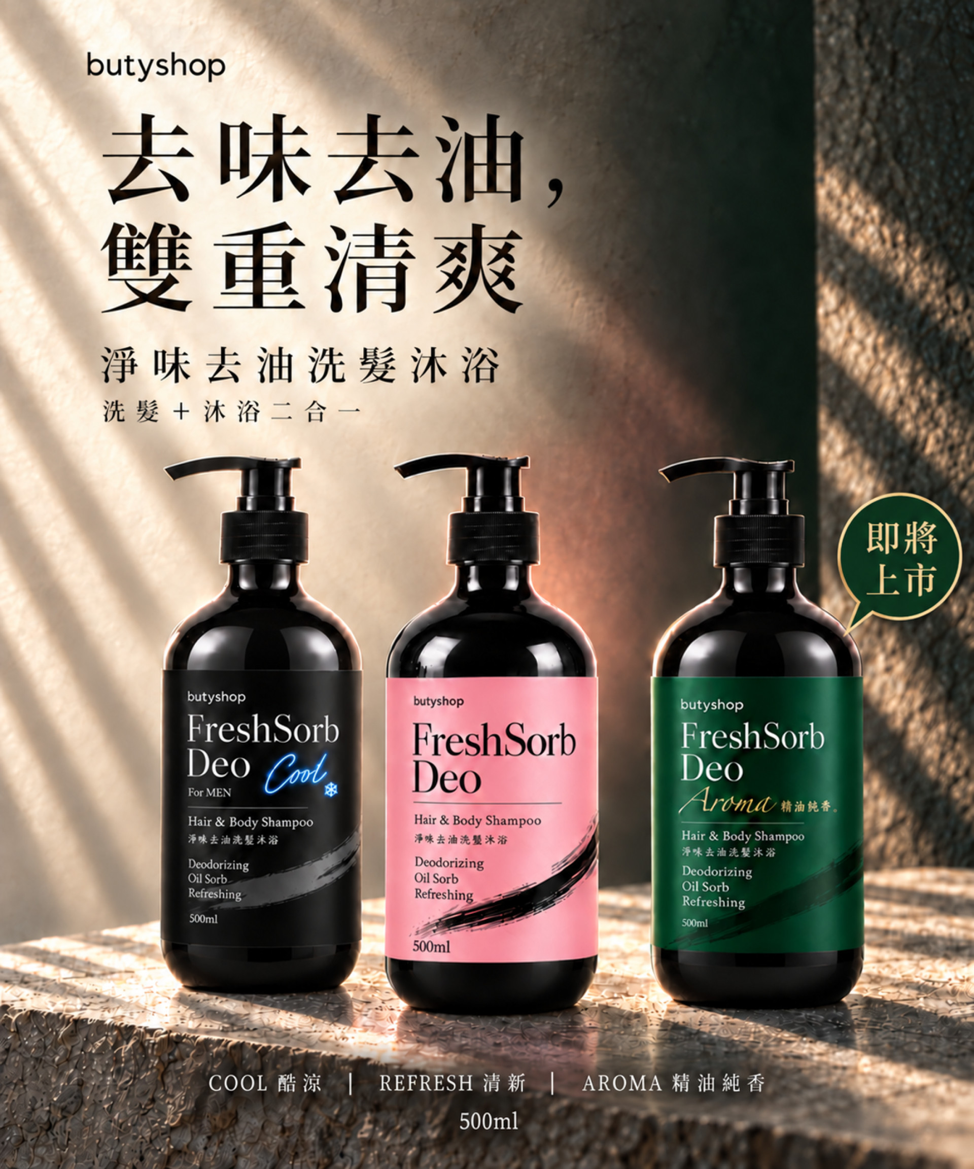 去味+去油雙重清爽