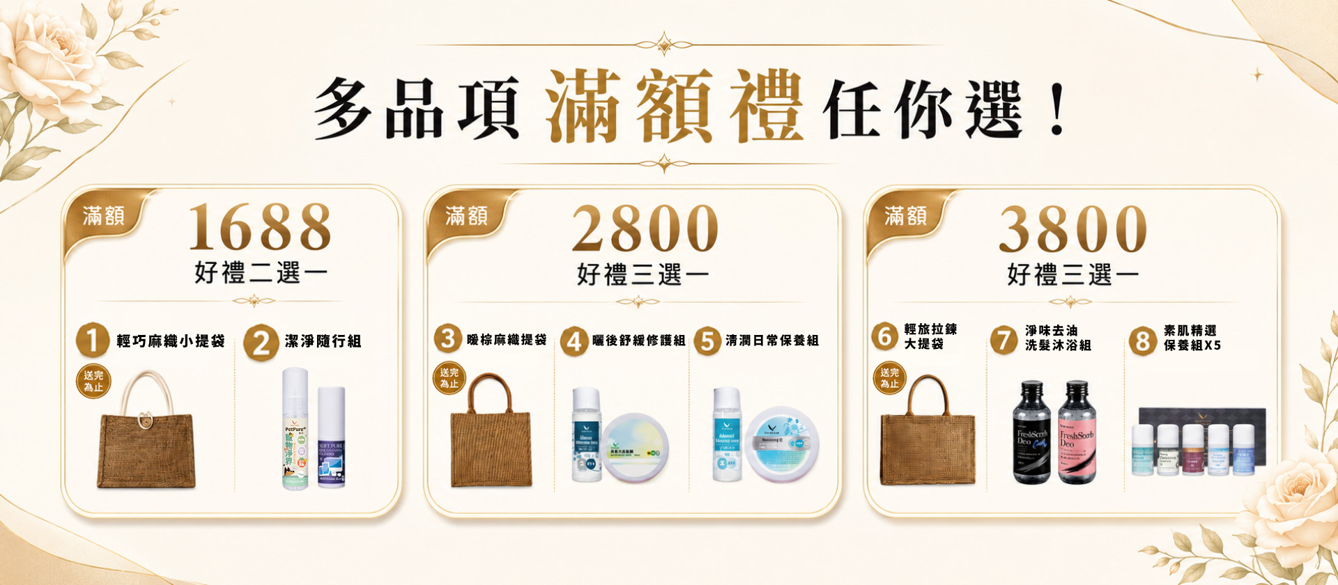 多項超值滿額禮！
