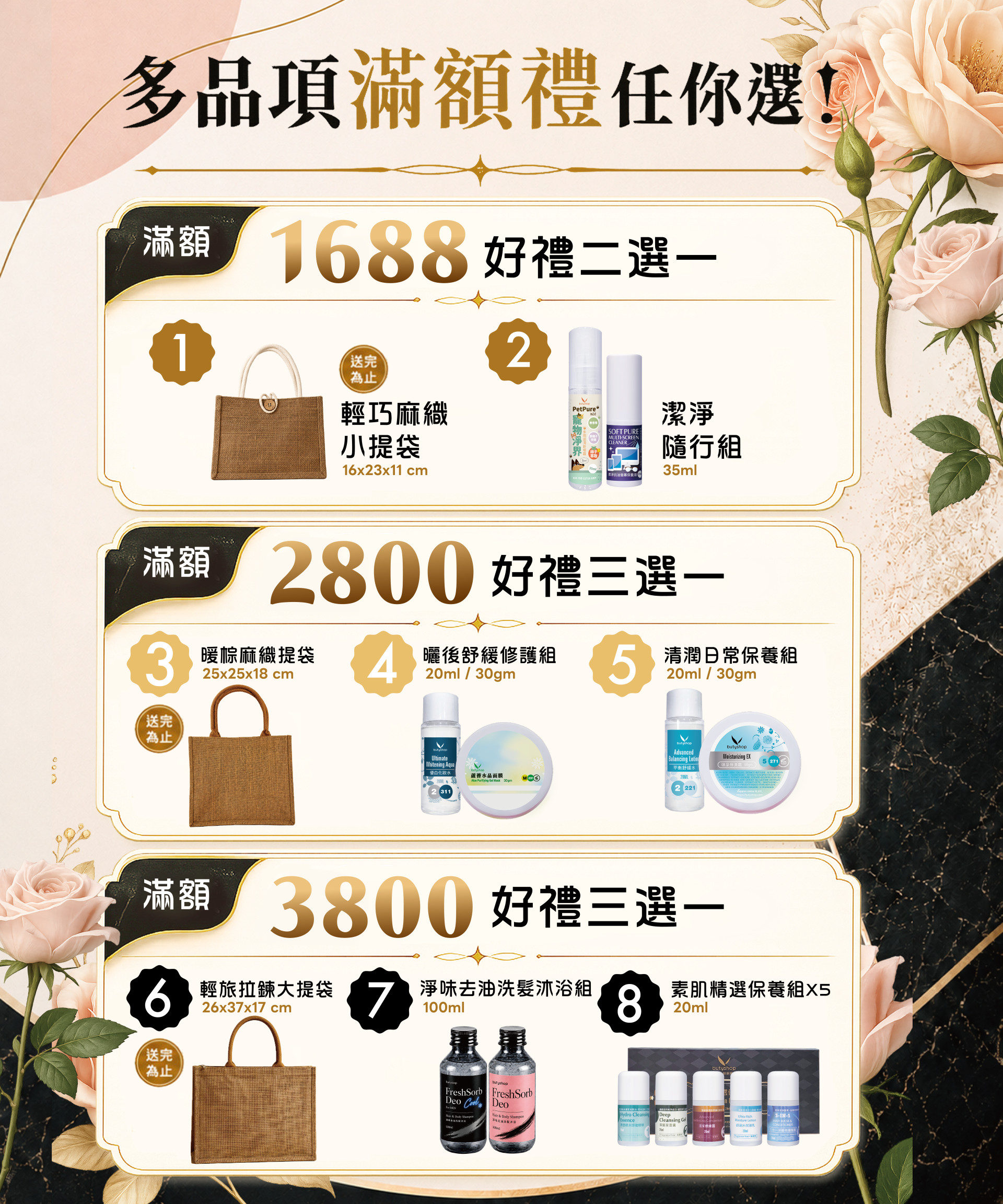 多項超值滿額禮！