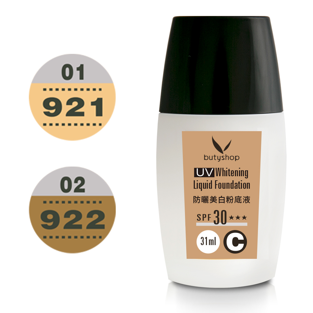 防曬美白粉底液(SPF30★★★)