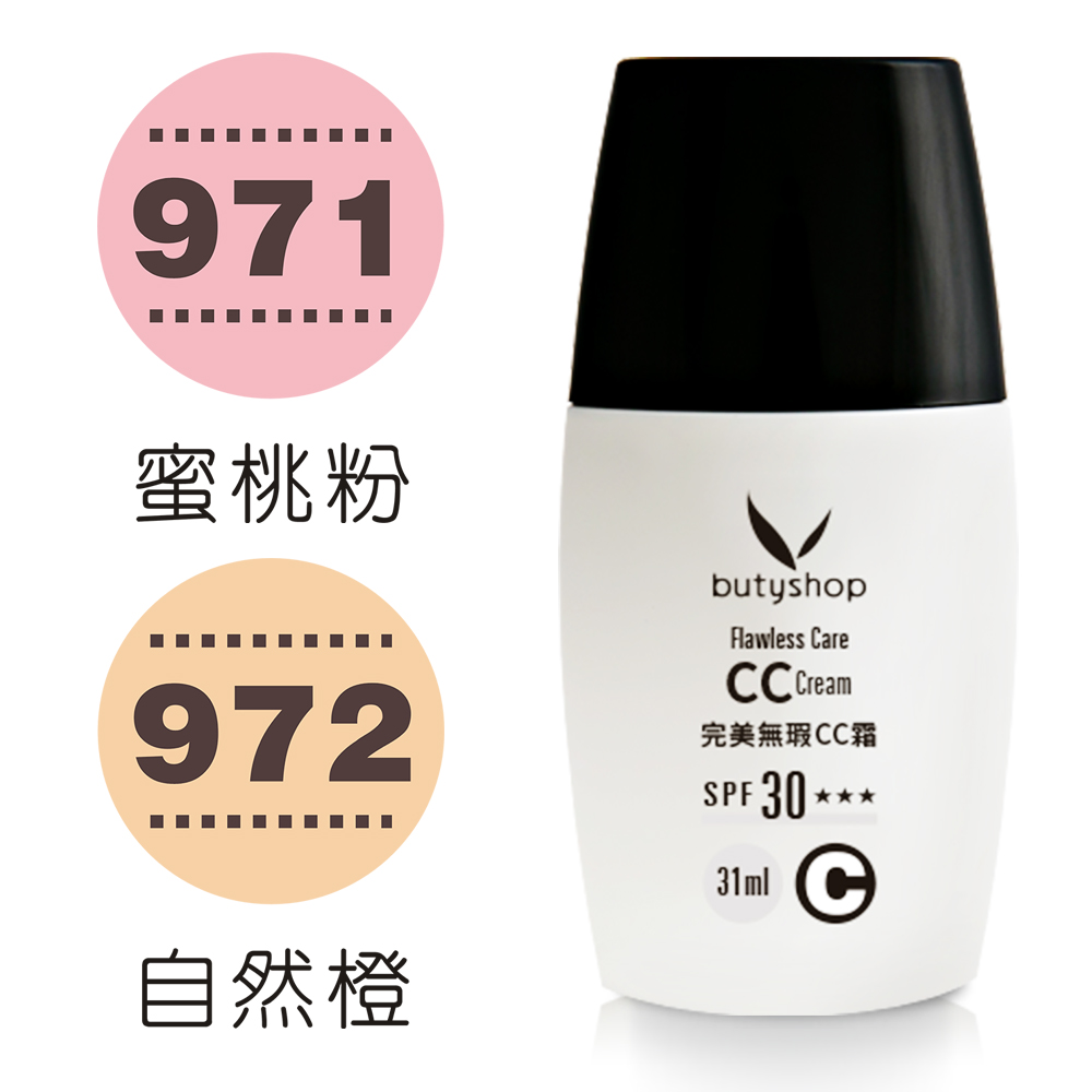 完美無瑕CC霜 SPF30 ★★★