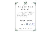 2014-12_國立台北商業大學國際貿易科畢業專題贊助
